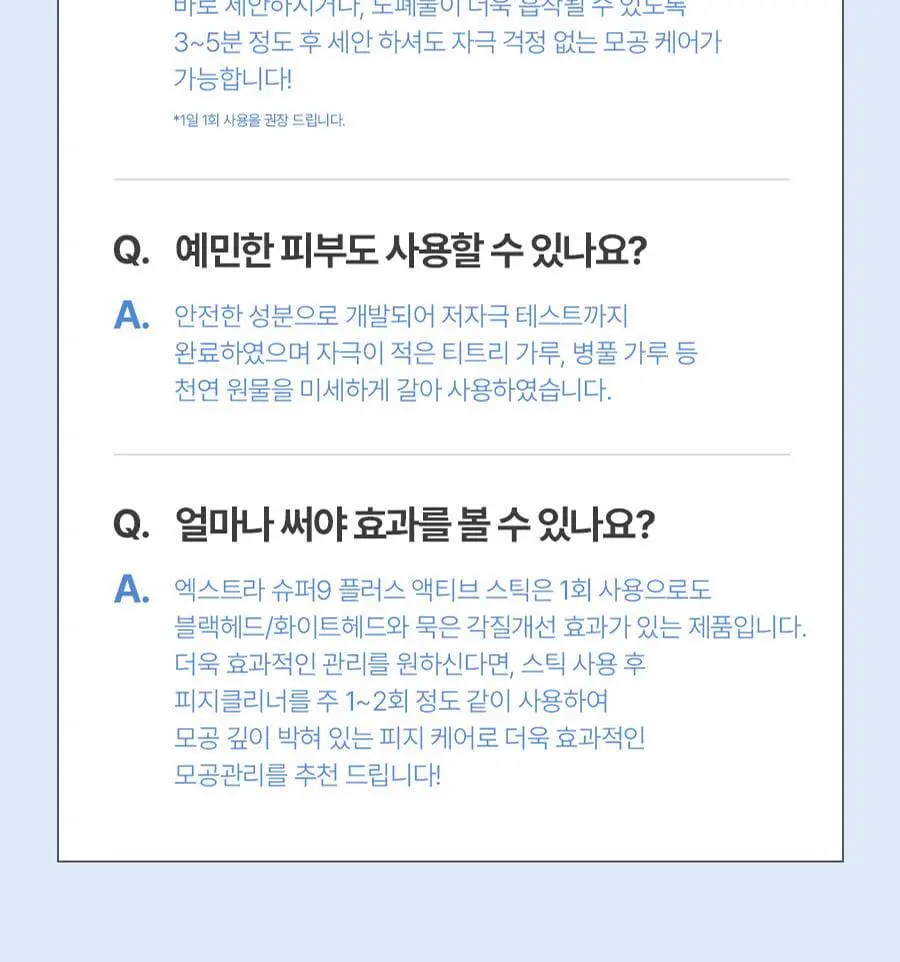 [블랙헤드제거] 메디필 엑스트라 슈퍼9 액티브 스틱 상세페이지 38